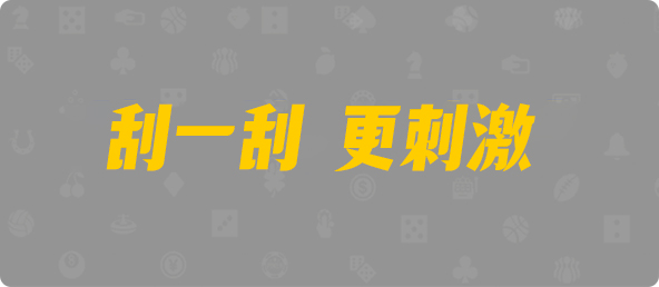 加拿大28,预测,加拿大PC结果查询,加拿大PC在线预测,28在线预测咪牌查询,走势,结果,预测